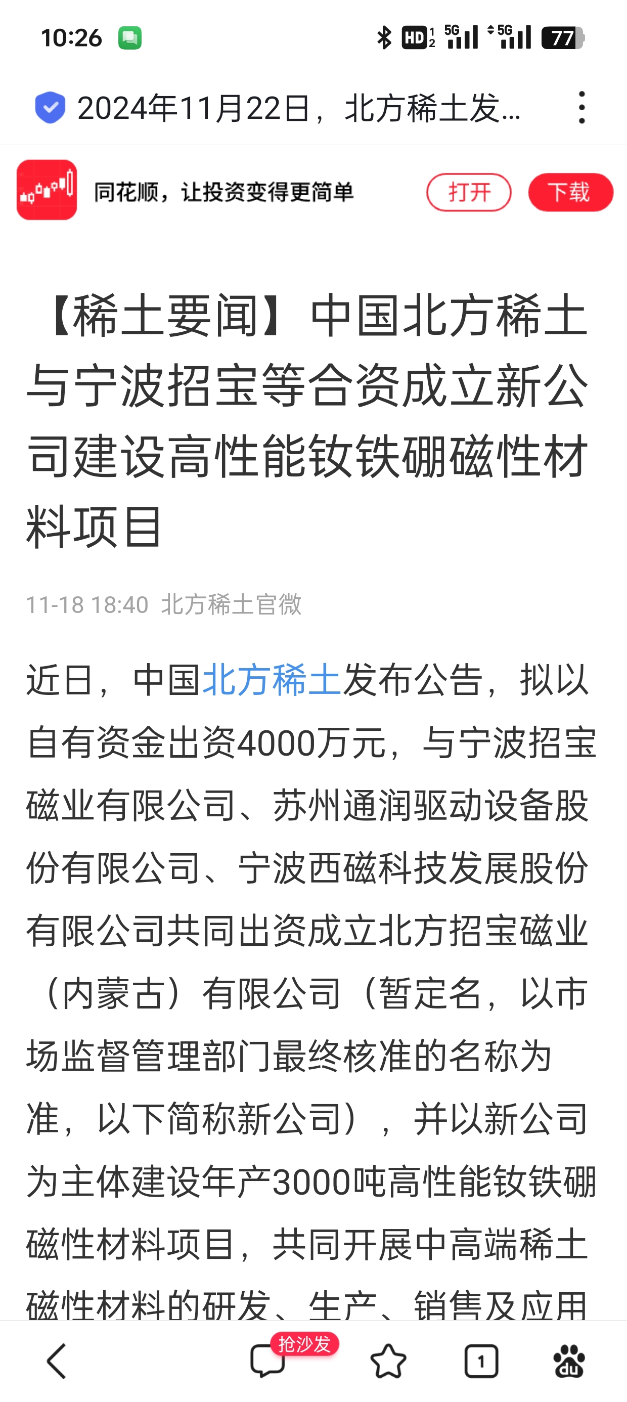 北方稀土引領(lǐng)未來(lái)科技，前沿高科技產(chǎn)品重塑稀土魅力，體驗前所未有的旅程