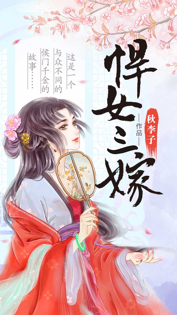 最新閱讀推薦，棄婦嫁到閱讀指南
