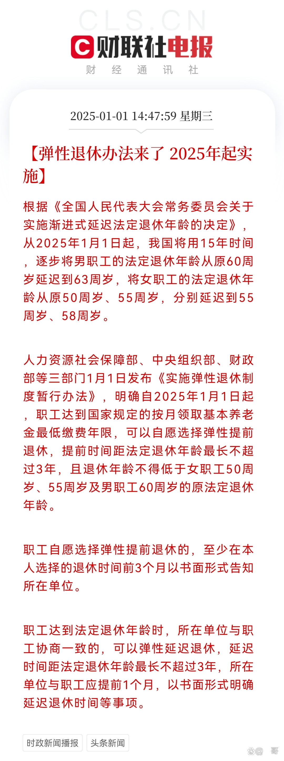 2025最新退休政策，變革中的自信與成就，笑迎新生活新篇章