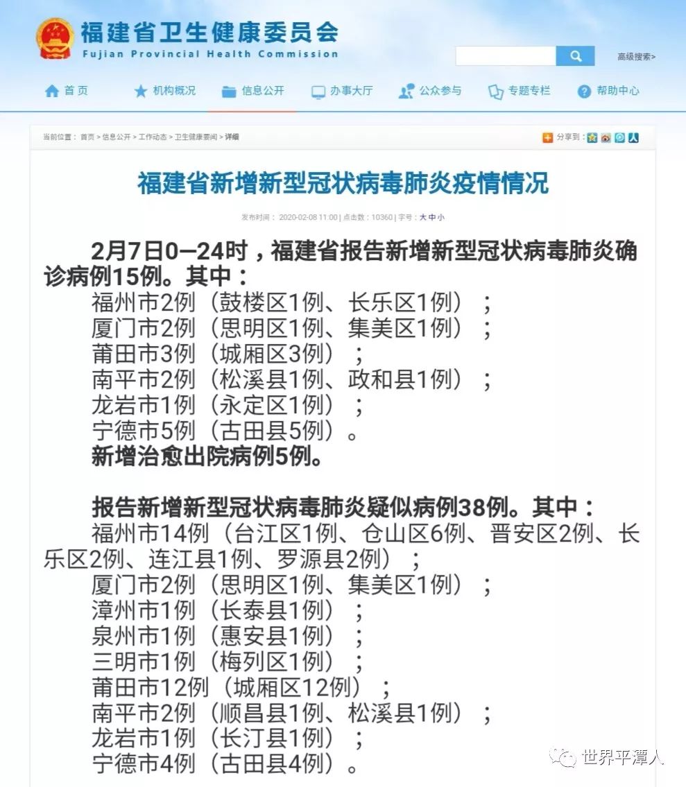 福建最新通告，自然美景探索之旅正式啟程！