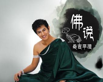 現代語(yǔ)境下的佛教思想新解讀，佛說(shuō)最新探討