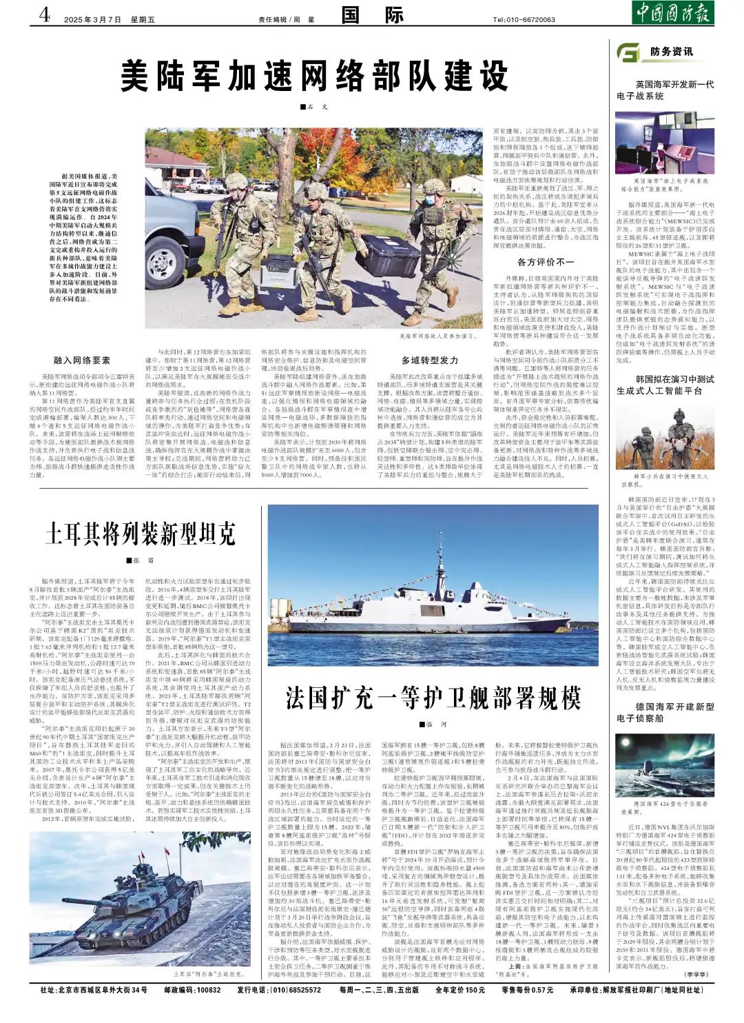 最新國防資訊，高科技重塑?chē)?，引領(lǐng)未來(lái)戰爭新紀元