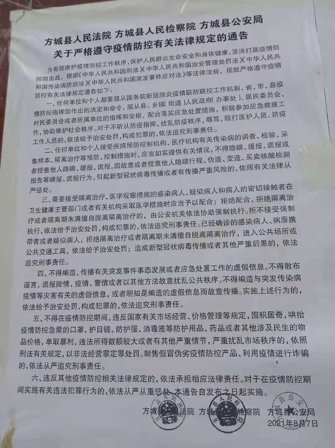 最新疫情方城動(dòng)態(tài)，觀(guān)點(diǎn)闡述與分析