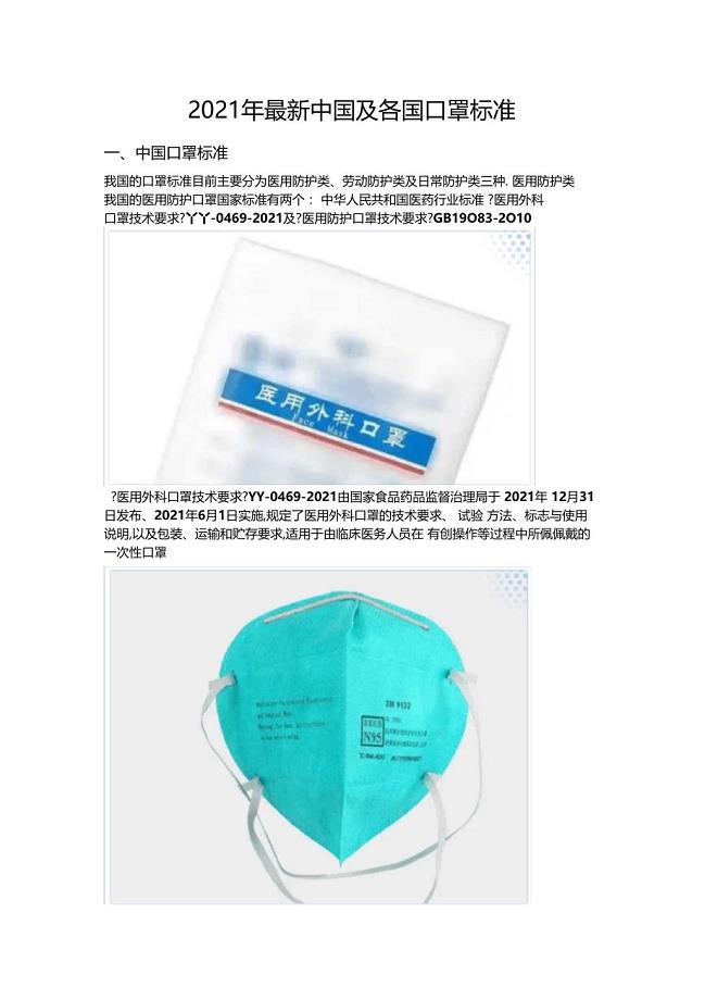 口罩最新規定詳解，理解與應對