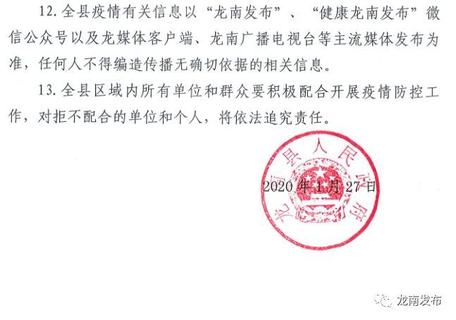 尋甸最新通告發(fā)布，關(guān)于重要信息的更新