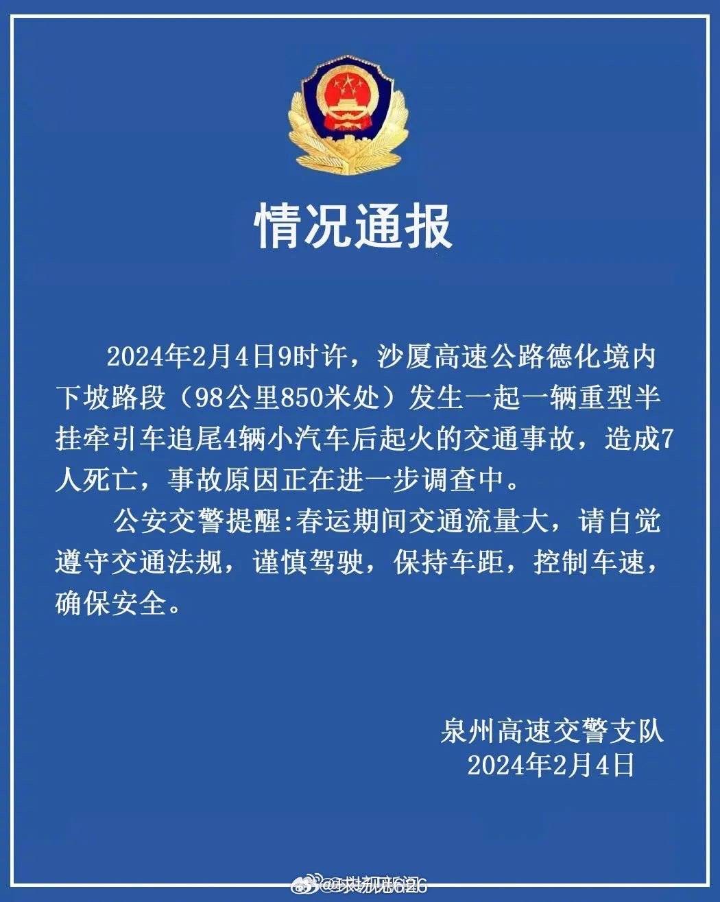 福建最新事故深度解析，事故原因、應對之策及反思