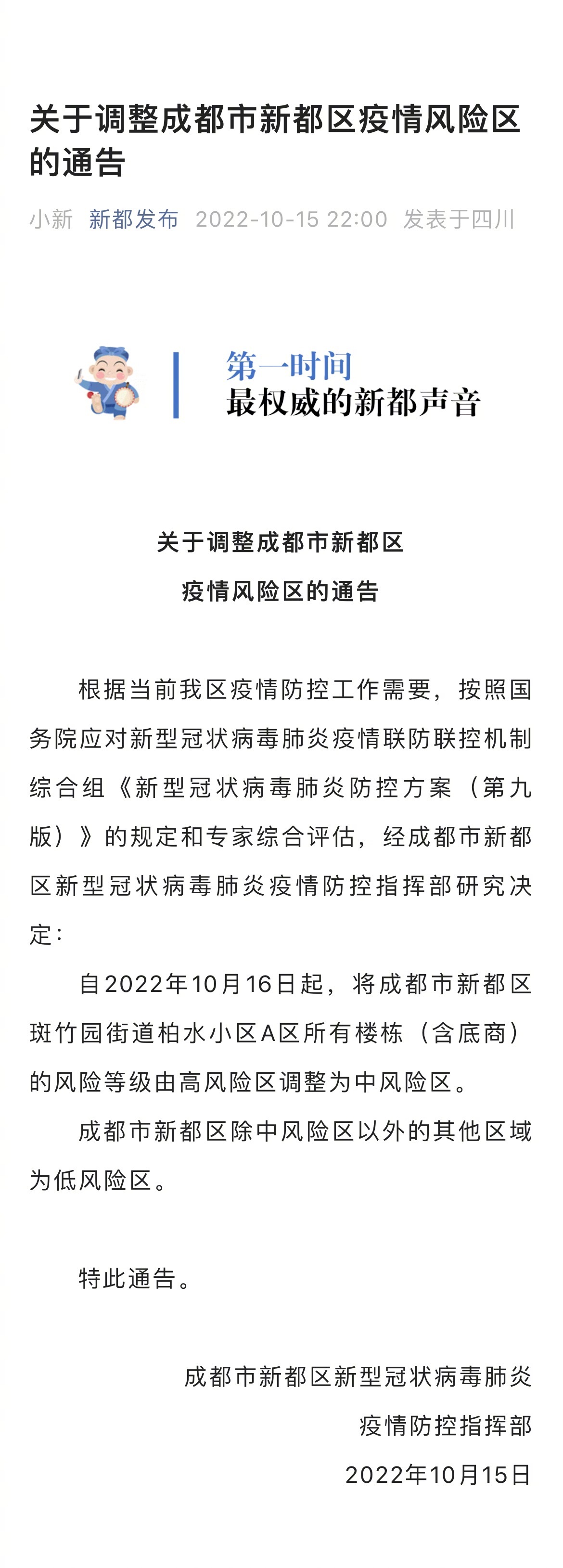 成都最新防疫通告，科技助力，全新智能防疫系統筑牢防線(xiàn)