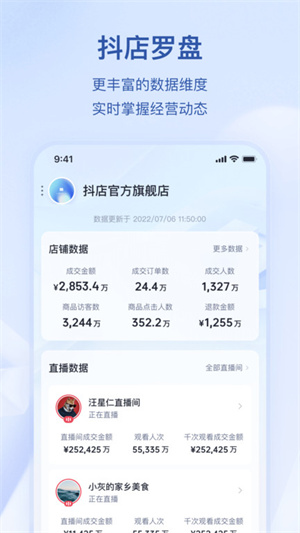 抖店最新版，全新體驗與功能詳解