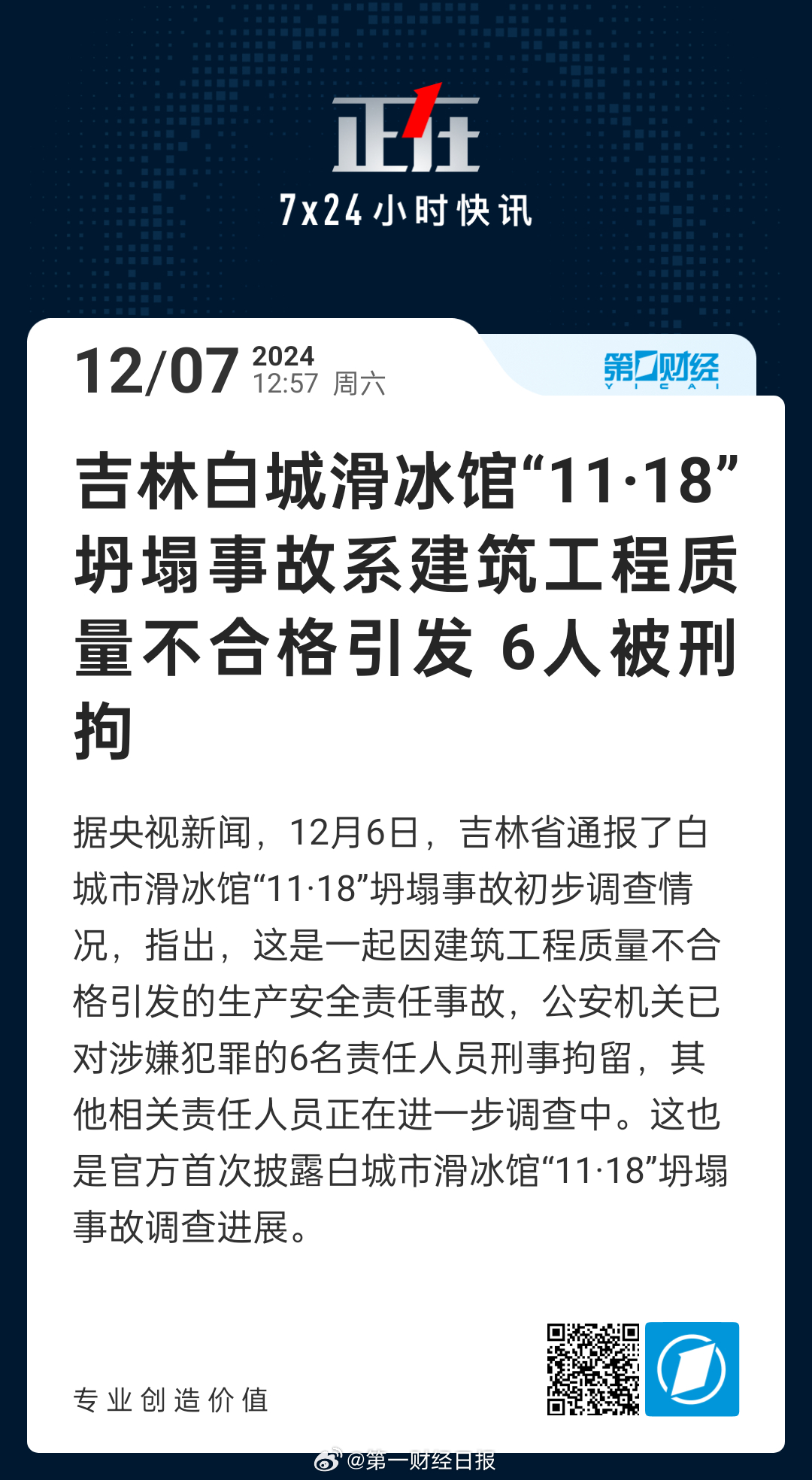 吉林城管最新事件，力量變革與自信成就感的展現