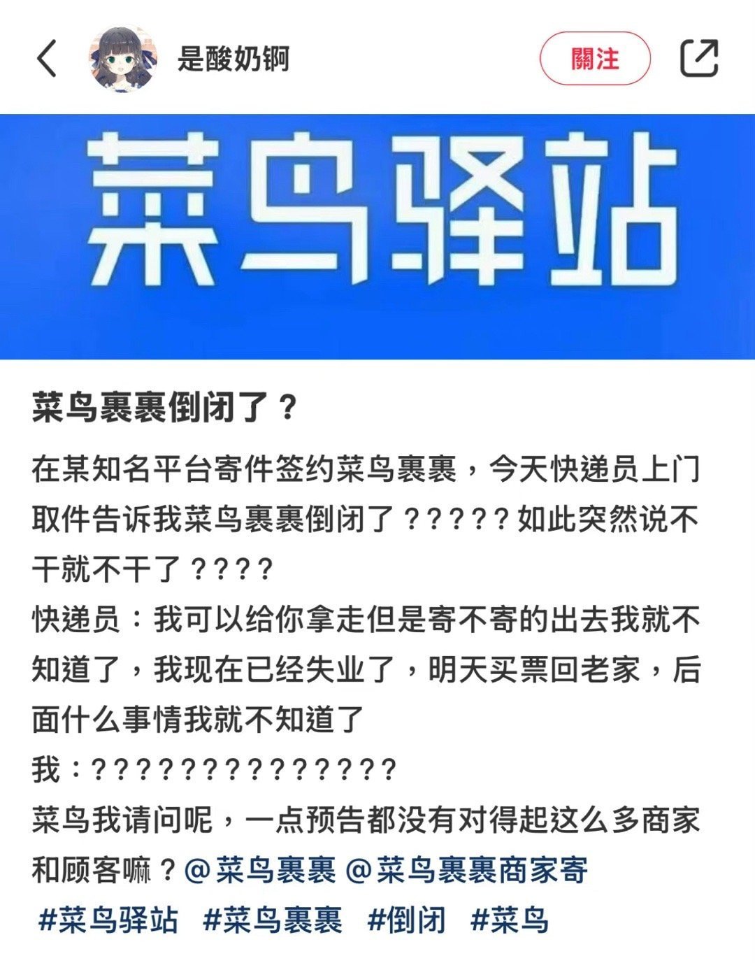菜鳥(niǎo)驛站最新事件全面解讀與觀(guān)點(diǎn)闡述，事件真相與各方反應分析