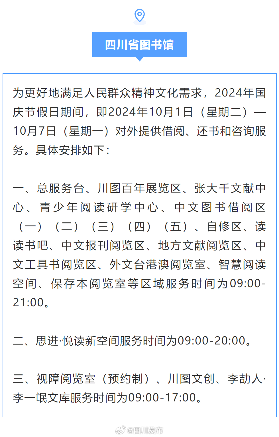 四川最新通知詳解，完成任務(wù)步驟指南