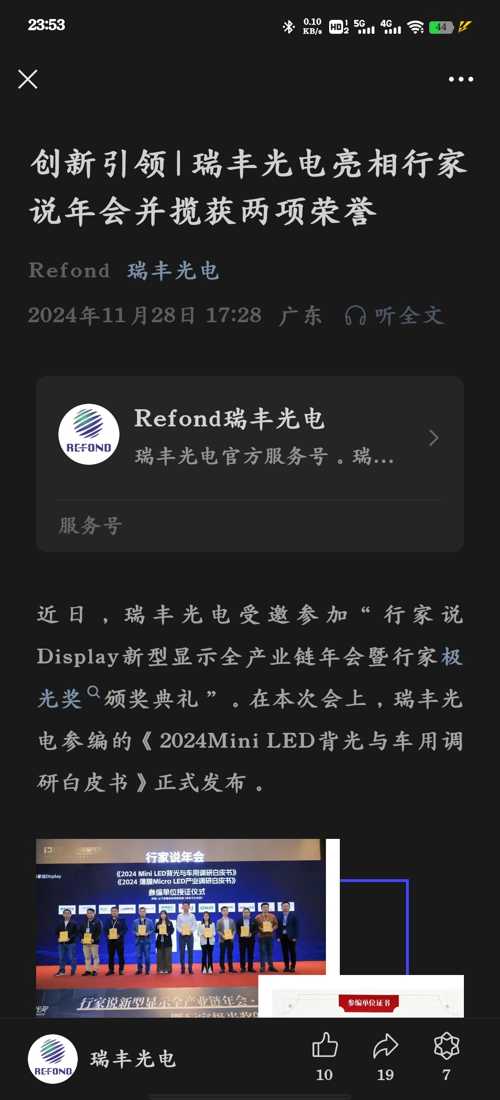 瑞豐光電，前沿科技之光，引領(lǐng)現代生活新篇章