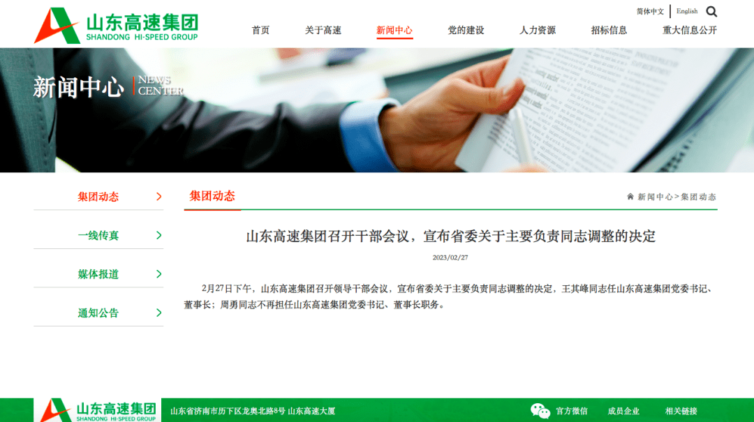 山東高速集團最新信息概覽，最新動(dòng)態(tài)與進(jìn)展總結
