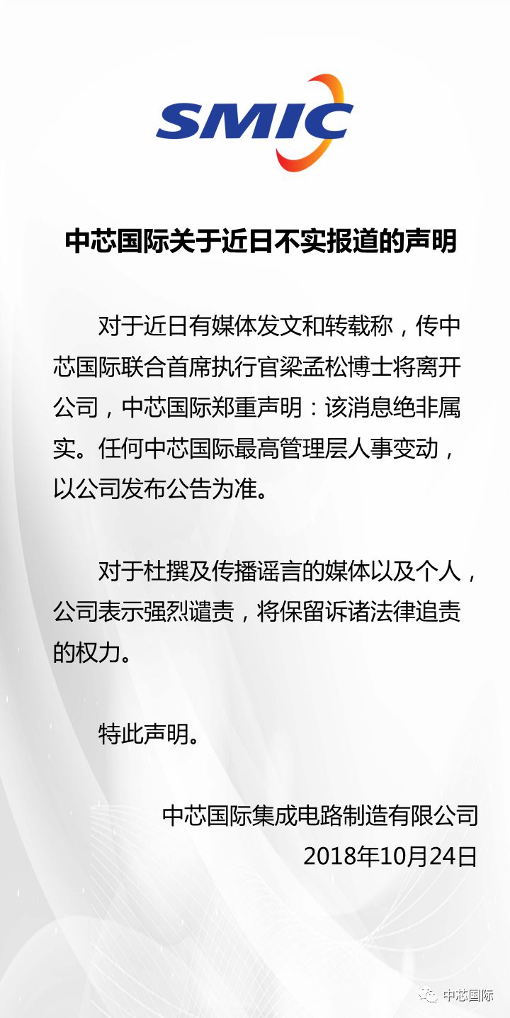 中芯國際最新聲明，技術(shù)革新與行業(yè)洞察揭秘