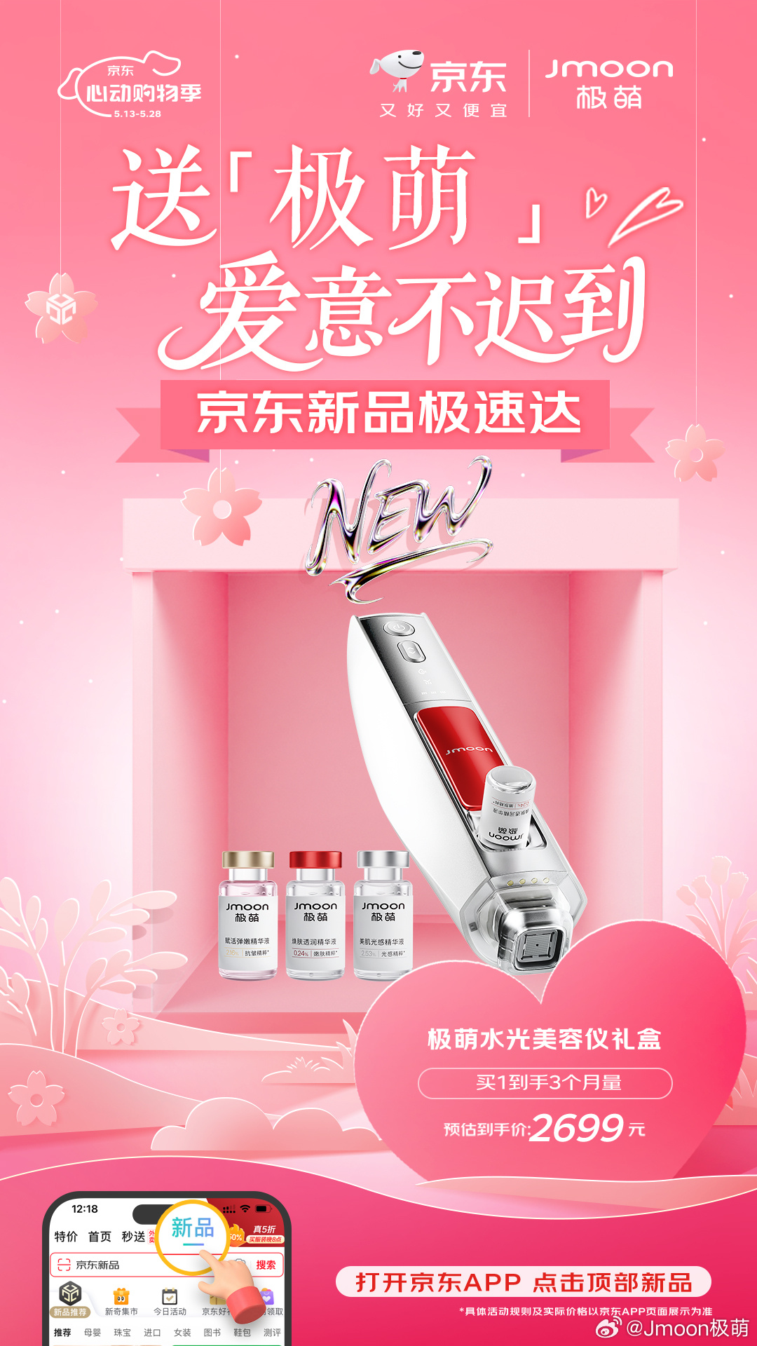京東溫馨日活動(dòng)，愛(ài)與陪伴的熱潮