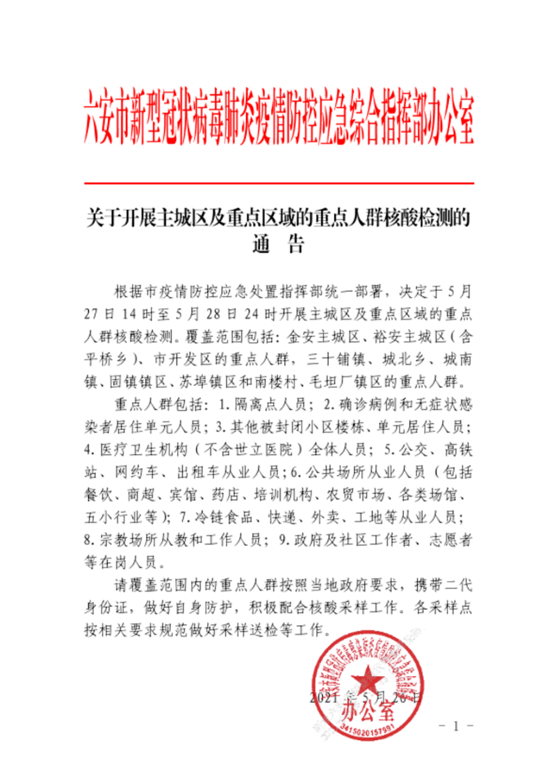 六安最新公告，啟程探索自然美景，尋覓內心平和與寧靜之旅