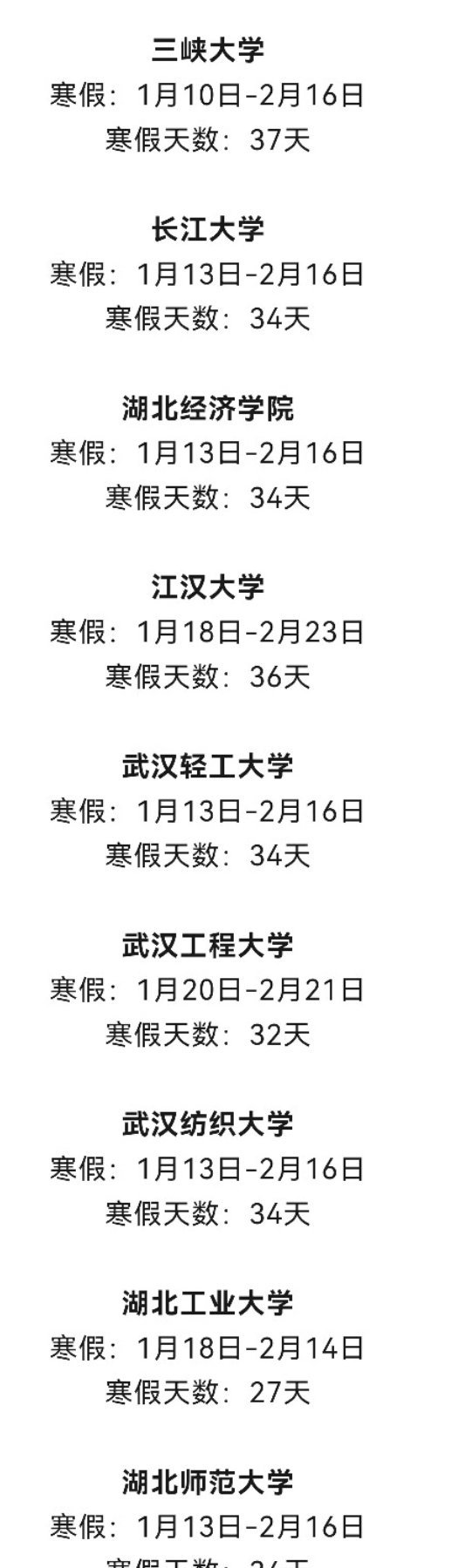 湖北高校放假最新通知詳解，步驟指南適用于初學(xué)者與進(jìn)階用戶(hù)