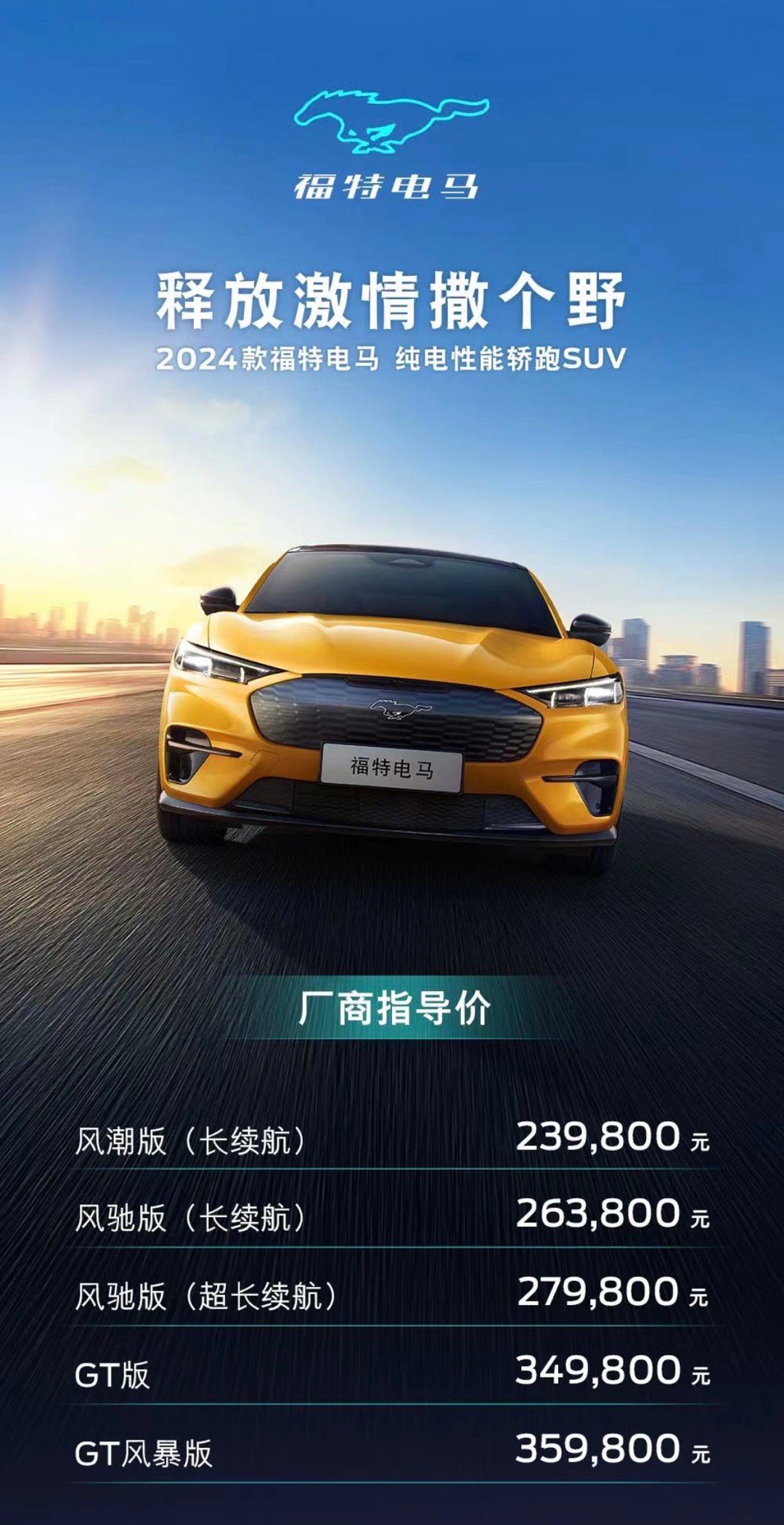 福特電馬最新價(jià)格，駕馭未來(lái)的自信與成就感之旅