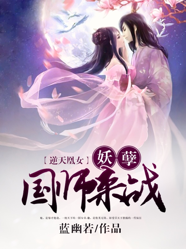妖皇逆天最新更新，熱血重燃！