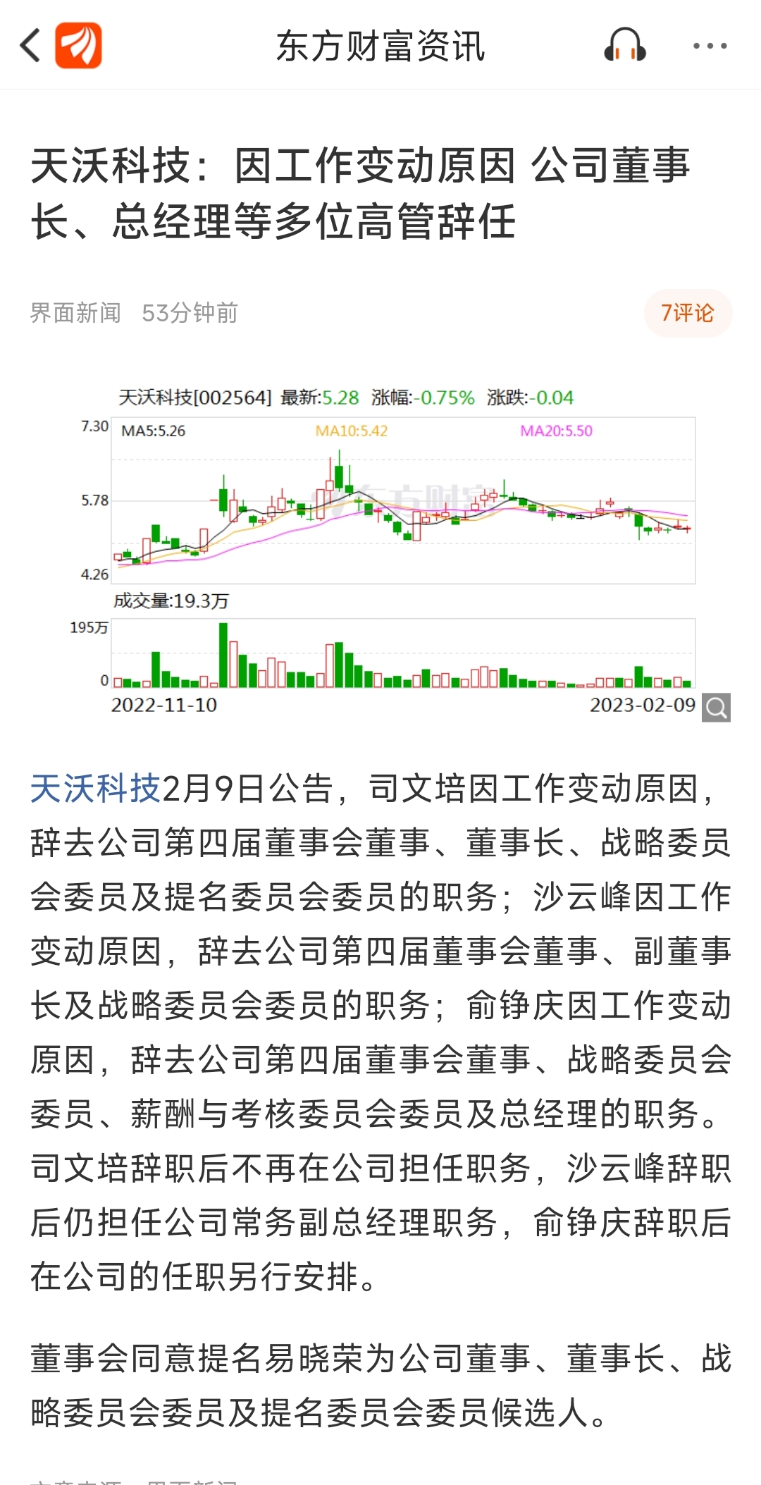 天沃科技最新評論，創(chuàng  )新引領(lǐng)未來(lái)之路